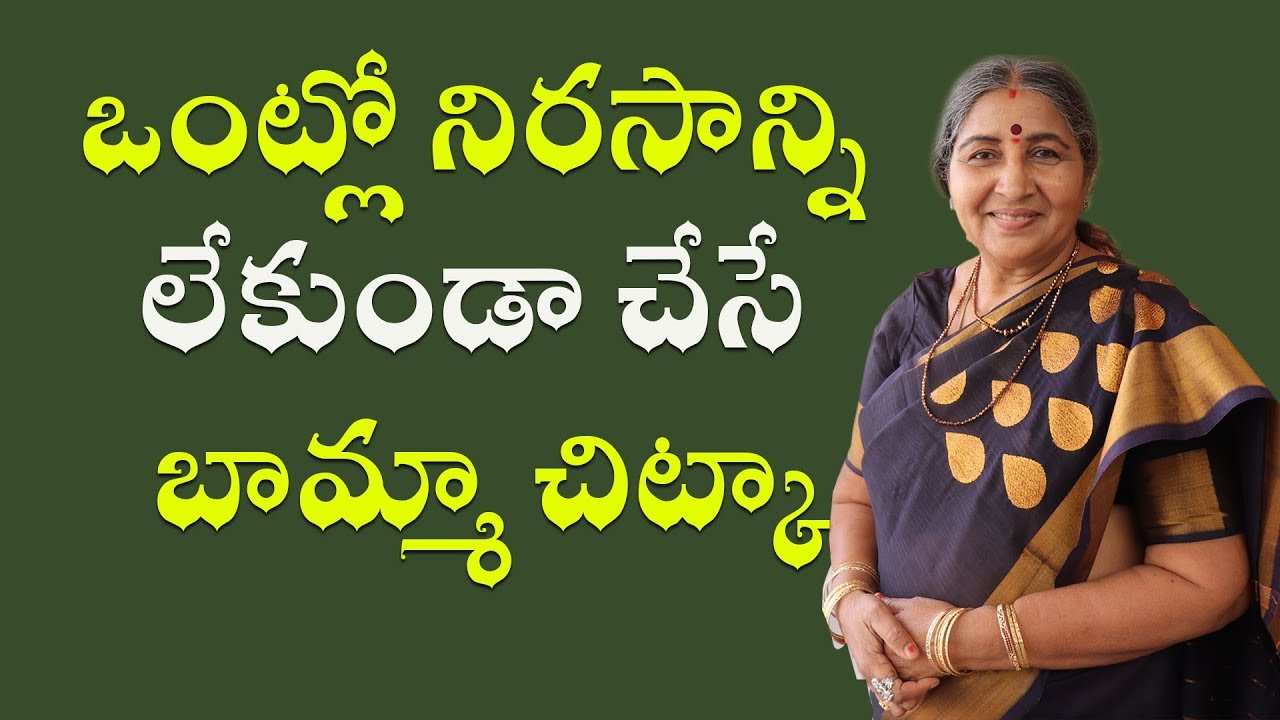 ఒంట్లో నిరసాన్ని లేకుండా చేసే బామ్మా చిట్కా | Call: 8428421003 | HOME REMEDY FOR WEAKNESS