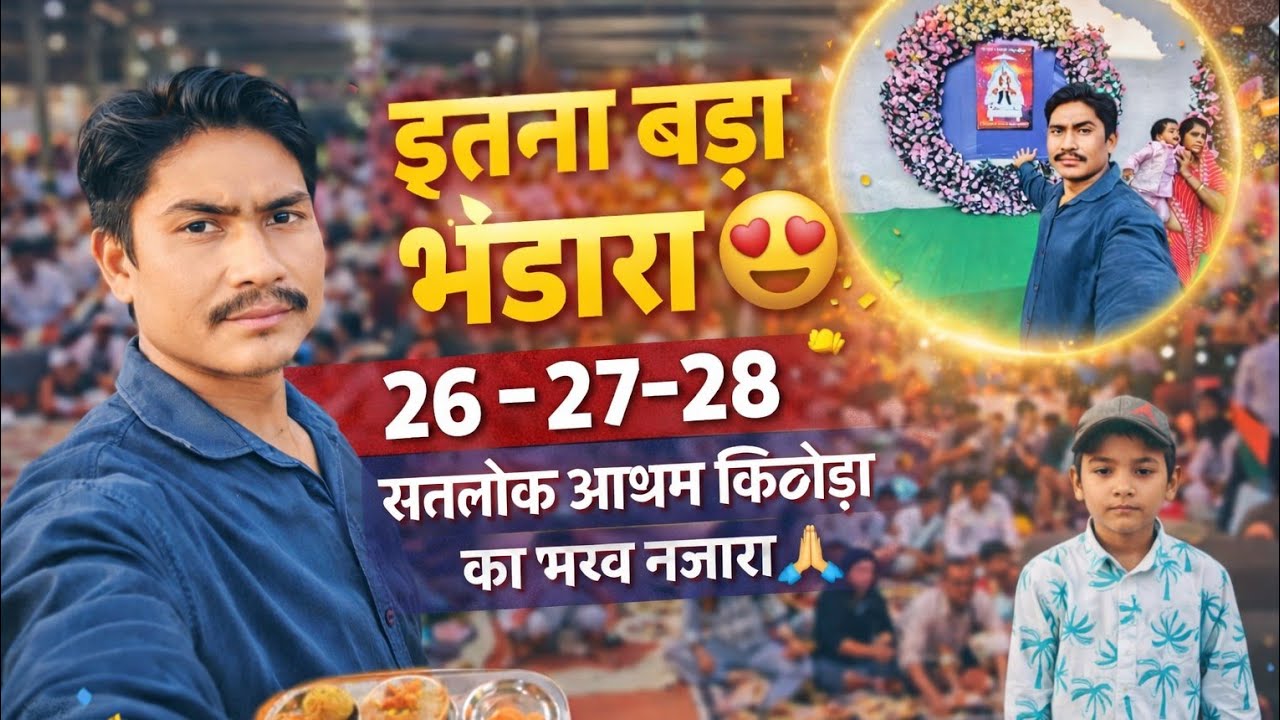 इतना बड़ा भंडारा 😍 | 26-27-28 सतलोक आश्रम किथोडा का भव्य नजारा 🙏 |mbs vlogs life 