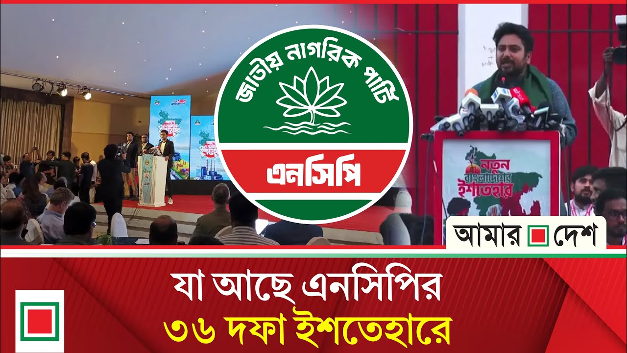 জোট হলেও নতুন বন্দোবস্তের লড়াই অব্যাহত থাকবে: নাহিদ | Amar Desh