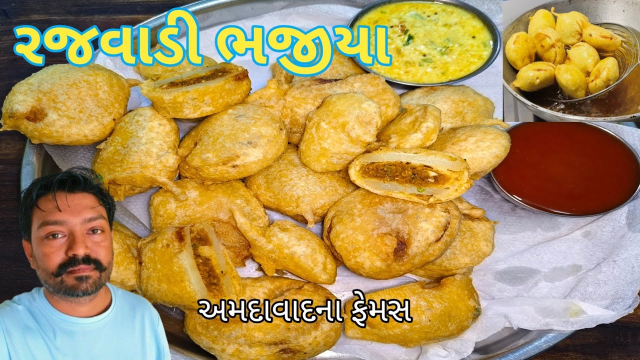 અમદાવાદના ફેમસ રજવાડી ભજીયા 😋 રજવાડી ભજીયા કેવી રીતે બનાવાય 🧑‍🍳 Rajwadi Bhajiya Banavani RIT