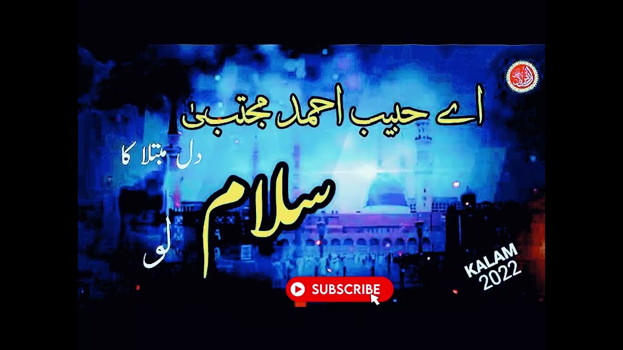 Most Beautiful Naat Shareef | Dil Ko Choo Lene Wali Awaaz | Love of Prophet ﷺ