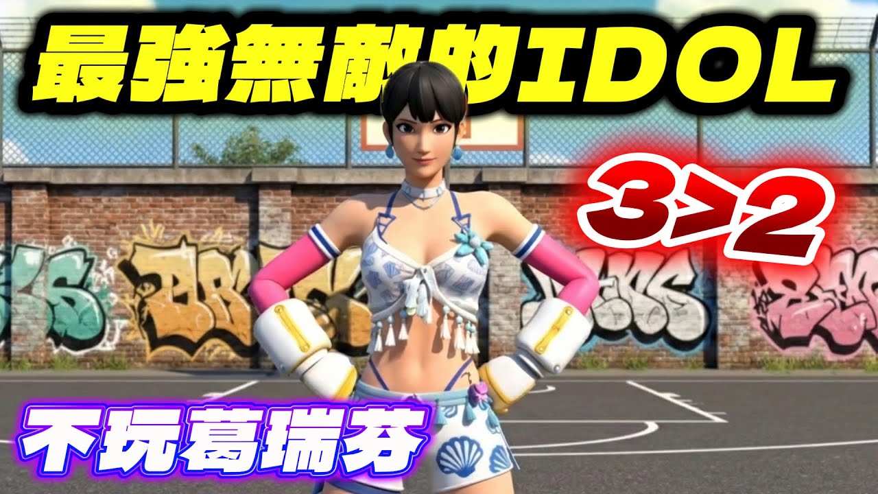 EN/中語(威少小炫風)假日剛下班，來跟阿圻、卡殼魯打一下球嚕!! #全明星街球派對 #Dunkcitydynasty