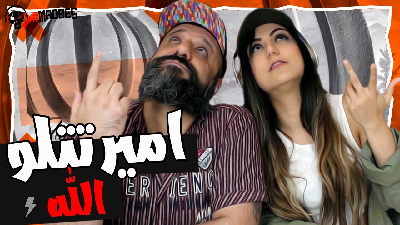 Amir Tataloo Allah Reaction ری اکشن الله تتلو