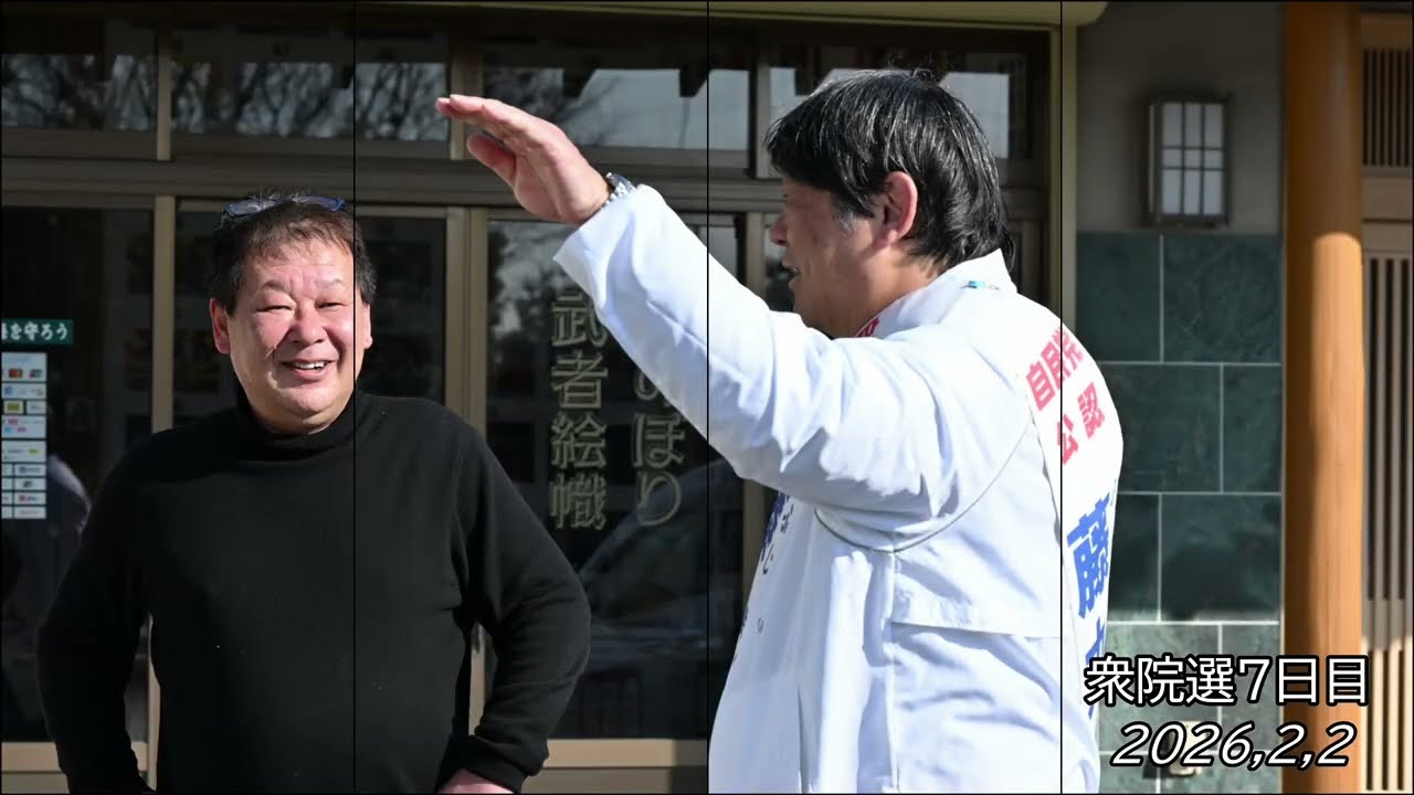 第51回衆院選 ダイジェスト動画 7日目[2026,2,2] 福岡7区 藤丸さとし
