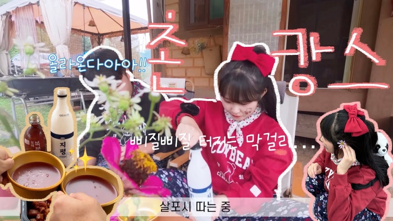 🌺🌳동갑내기 커플의 우당탕탕 티격태격 촌캉스 브이로그🪵🏡