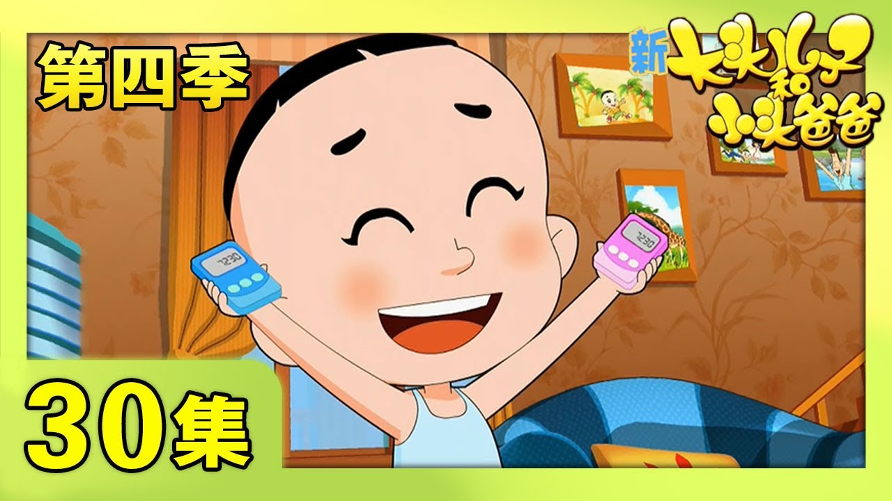 《新大头儿子和小头爸爸》（第四季） 第30集 我的嘴巴有把锁  | CCTV少儿