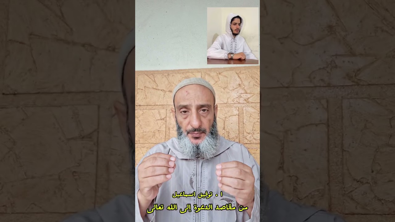 من مقاصد الدعوة - من معوقات الدعوة - اسامة هيثم السعيد هل لك سر عند الله ؟ 