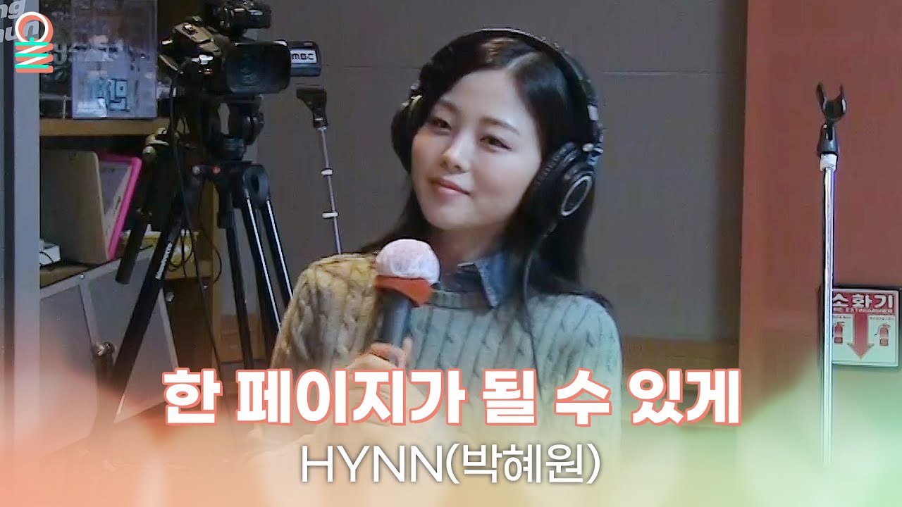 [ALLIVE] HYNN(박혜원) - 한 페이지가 될 수 있게 (원곡: DAY6) / 굿모닝FM 장성규입니다 / MBC 230120 방송