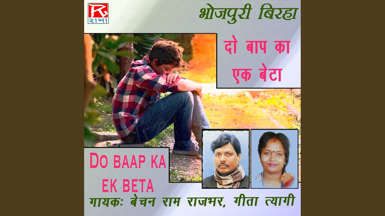 Birha Do Chela Ek Sadhu