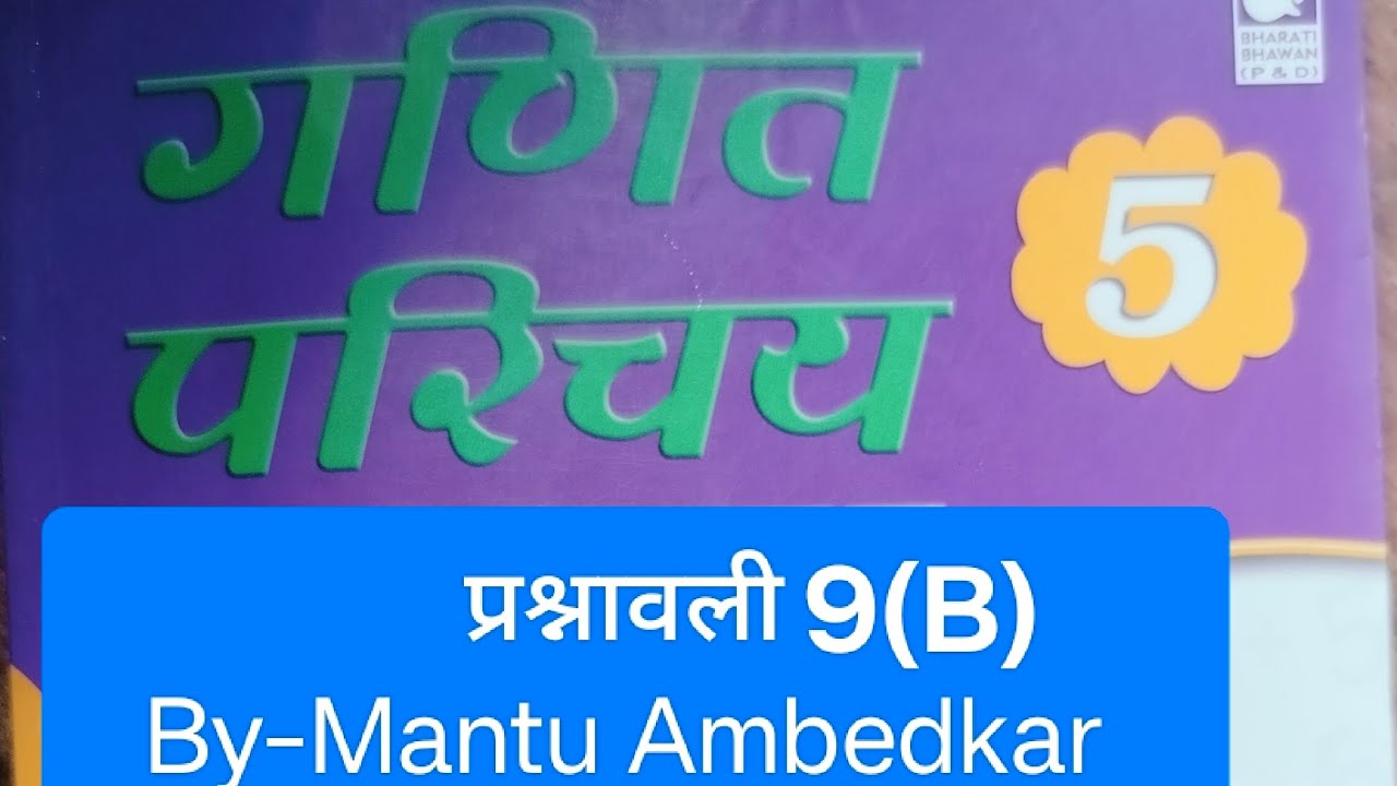 5th class ganit Parichay lesson 10