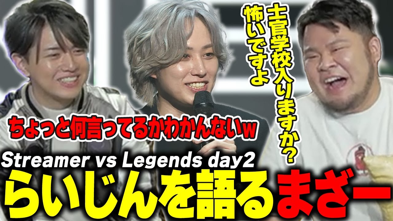 【RGO】本人がいないところでらいじんの優しさを語るまざー【まざー3/Laz】