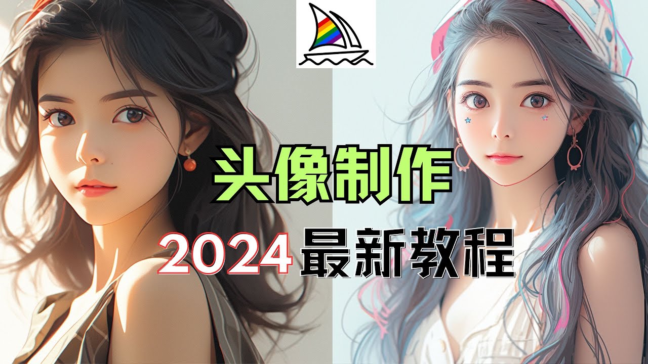 midjourney tutorial 2024最新midjourney头像制作教程，手把手叫你如何用Midjourney给头像换不同风格，如何垫图，以图生图，头像生成保持人物一致的方法，ai制作头像
