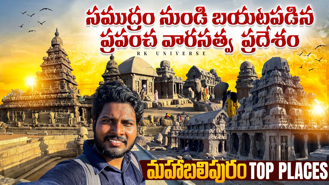 Mahabalipuram Full Video In Telugu|Mahabalipuram Top Places|Shore Temple|Pancha Rathas|Heritage Site