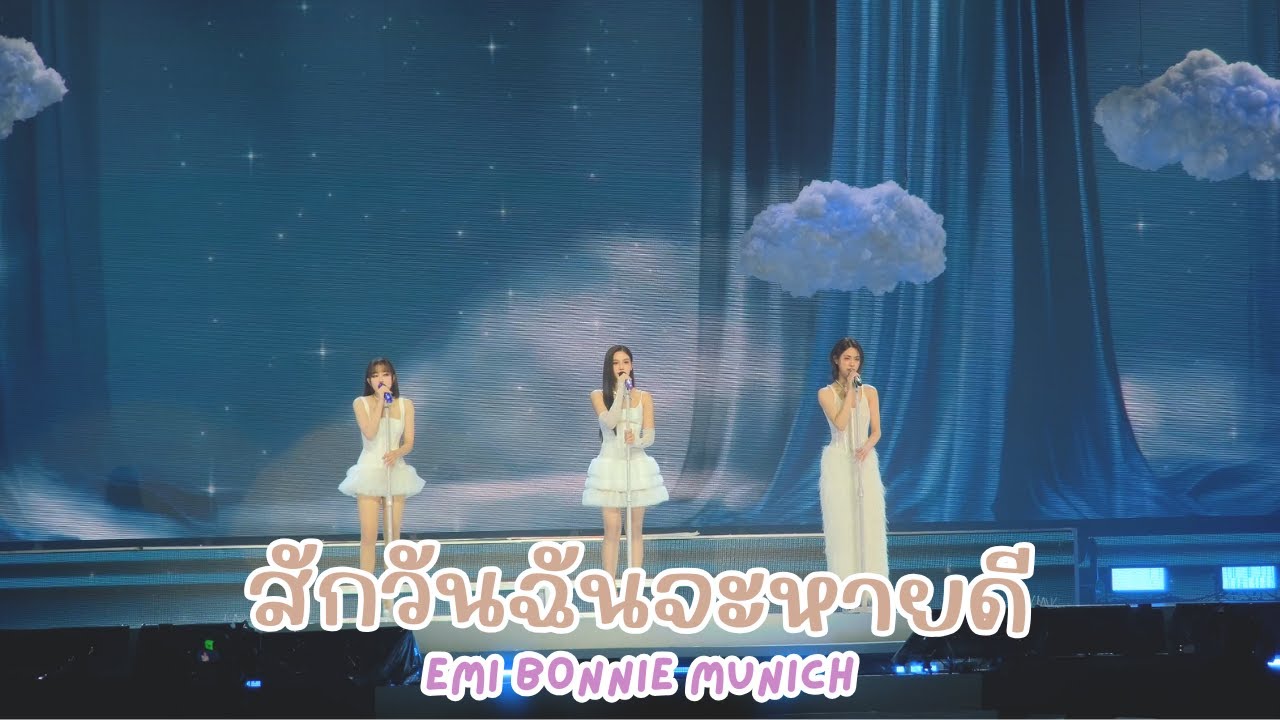 20250629 สักวันฉันจะหายดี - Emi Bonnie Mewnich #BBFanFestD2 [FANCAM]