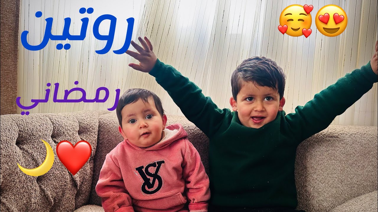 وسيم وفرح مريضين 😭😢
