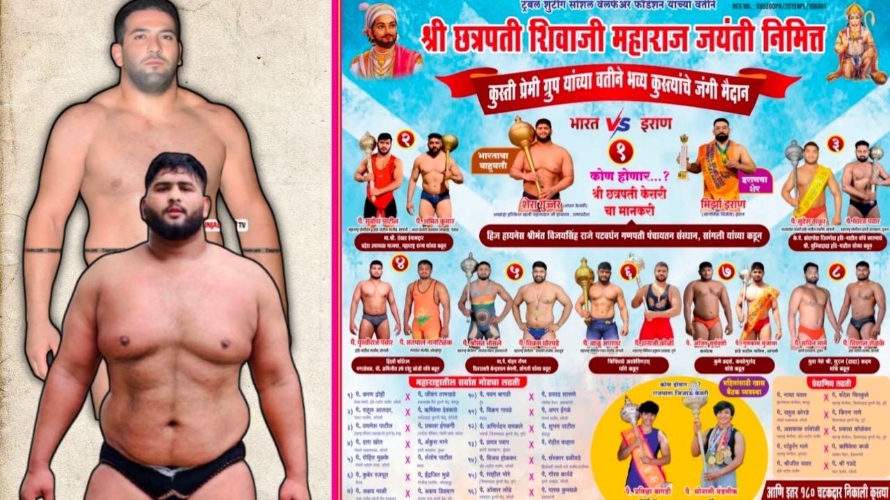 छत्रपती शिवाजी महाराज जयंती निमित्त कुस्ती प्रेमी ग्रुप यांच्या वतीने  कुस्त्यांचे  मैदान  सांगली