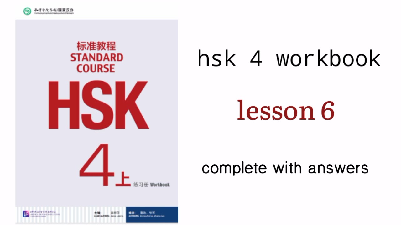 hsk 4 workbook lesson 6 with answers