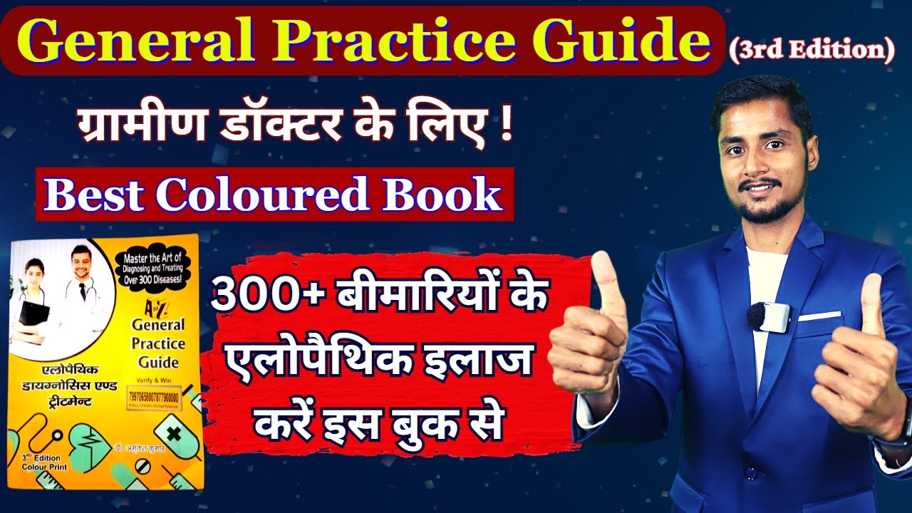 General Practice Guide (3Rd Edition) । Allopathic Diagnosis and Treatment Book 📚 Review in Hindi