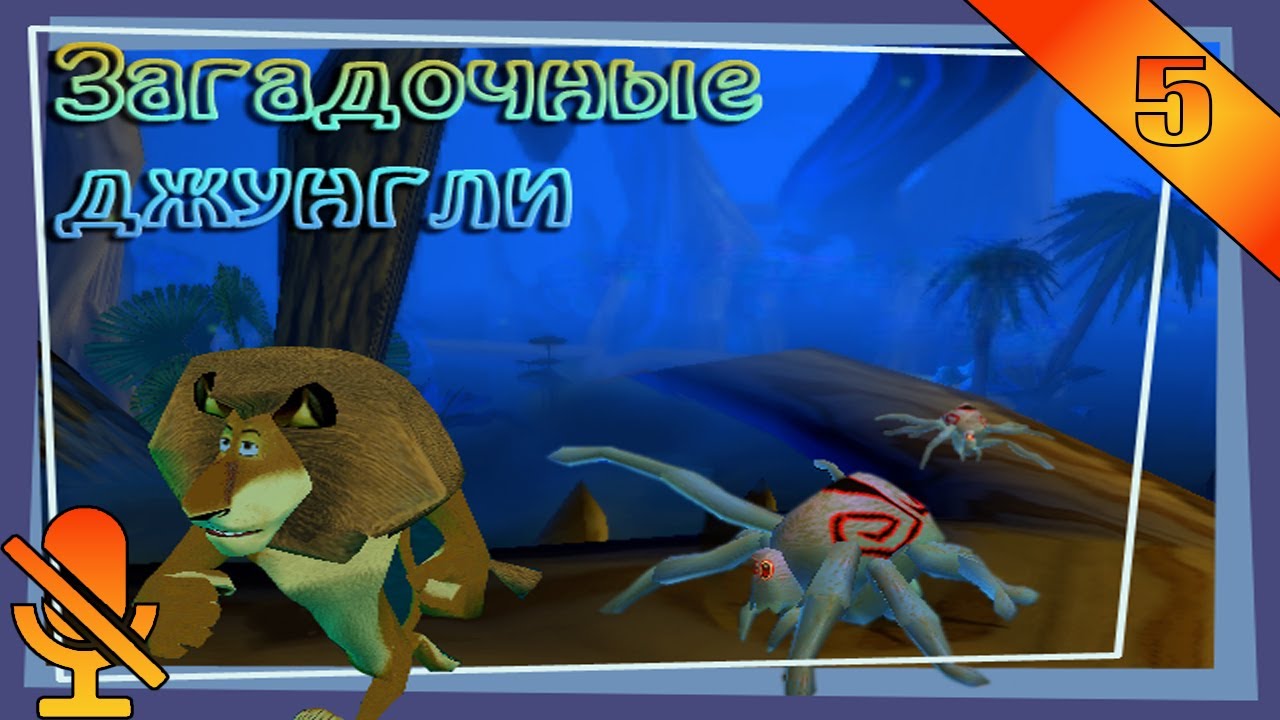 Загадочные джунгли◥ Мадагаскар #5 (Без Комментариев)