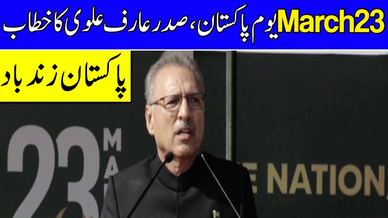 President Arif Alvi Complete Speech On 23 March Pakistan Day | 25 March 2021 | Dunya News | HA1U
