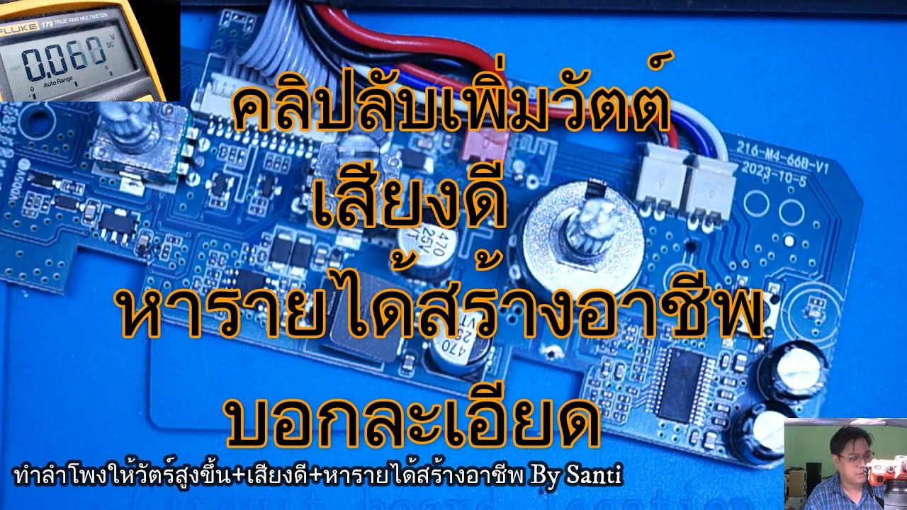 Diy ลำโพง ให้วัตร์สูงขึ้น+เสียงดี+สร้างอาชีพ งบ40บาท บอกละเอียด ไม่ต้องซื้อลำโพงใหม่ Ep.3