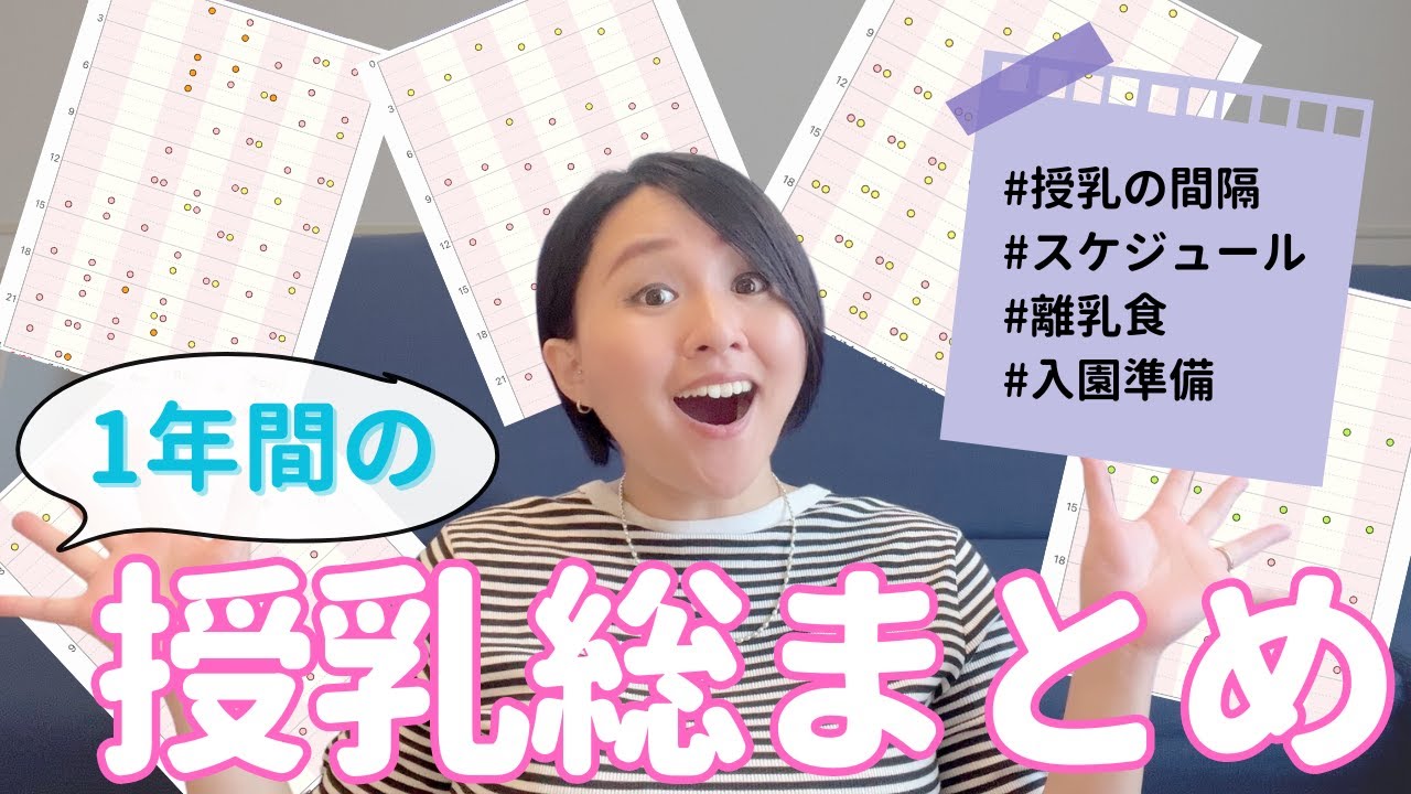 【誕生〜1歳まで】授乳総まとめ！月齢別の回数やスケジュールを全部公開