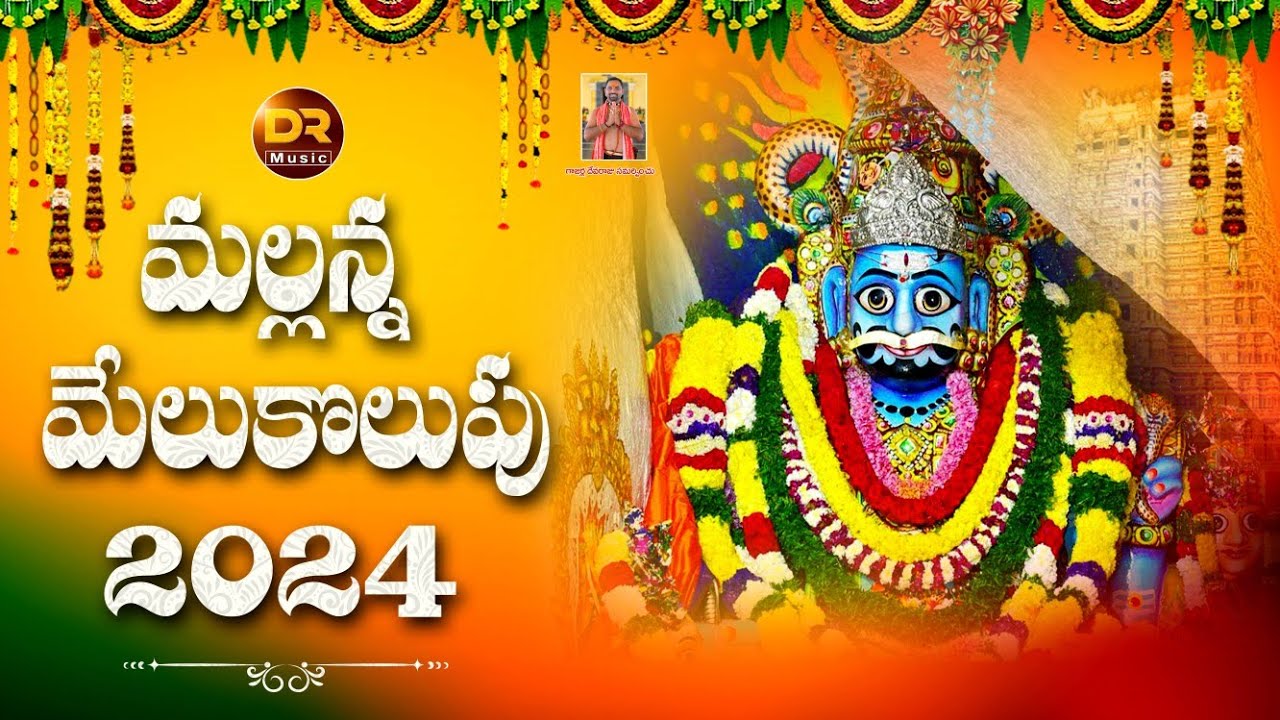 Mallanna Melukolupu Gadarla Devaraju 2024 || Oggu Katha || Dr Music