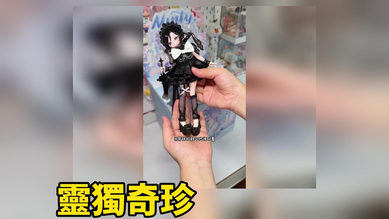 靈動水精發現隱藏！？ bjd盲盒的動態效果越來越佳……#bjd #米甜海洋寶石 #盲盒 #bjd 戲曲xbjd？這真是首次見到！ 梨園遊夢，令人期待的款式紅樓夢xbjd？極度超前的測評送上來啦！