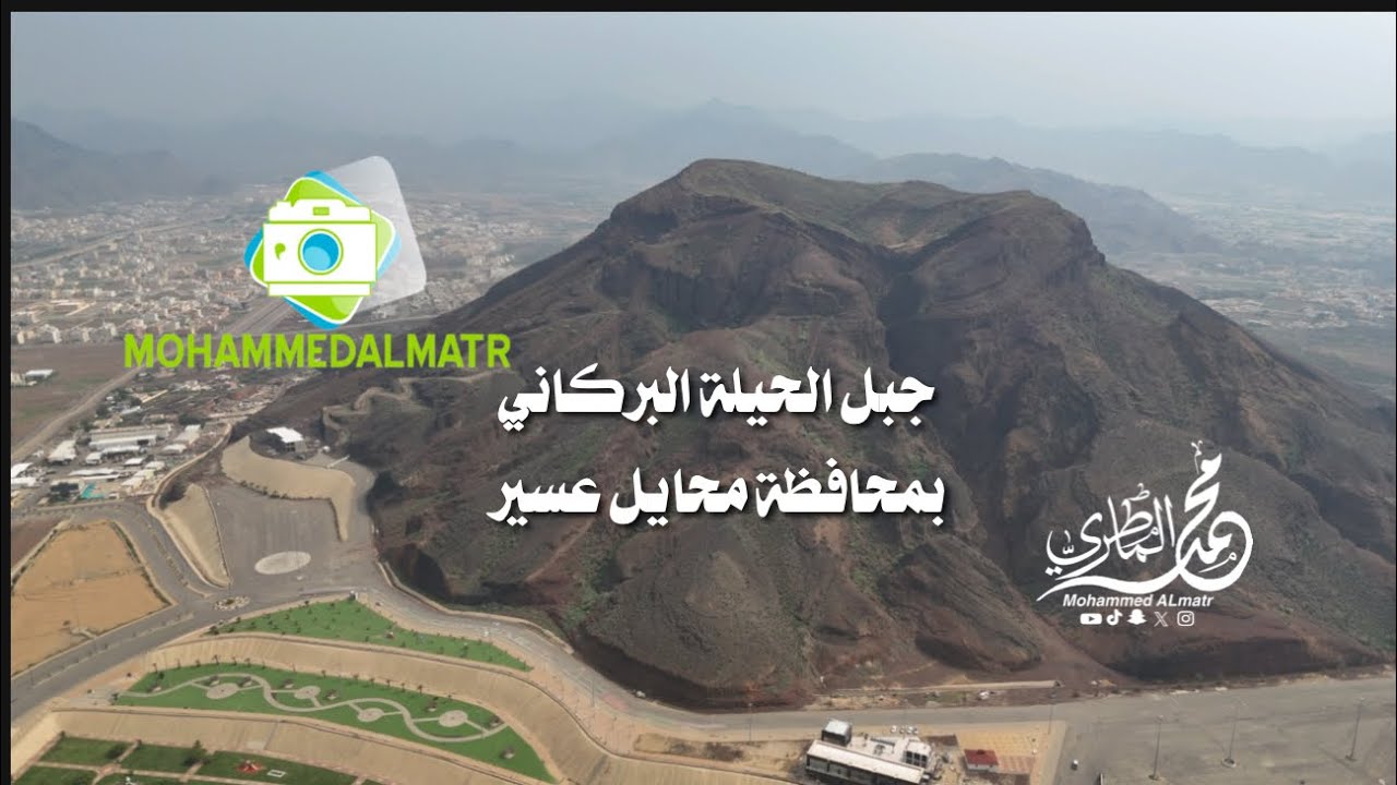 جبل الحيلة البركاني بمحافظة محايل عسير