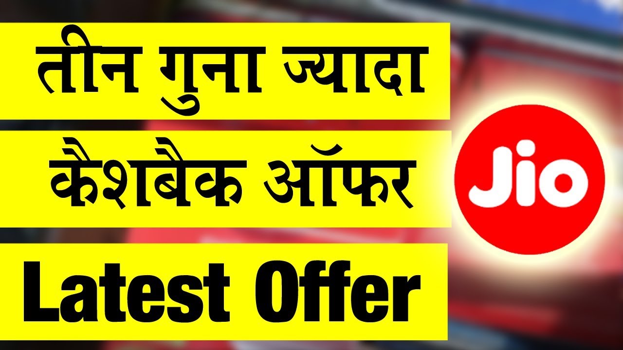 Reliance Jio Latest Offer - Triple Cashback on recharge of 399 is 2599.