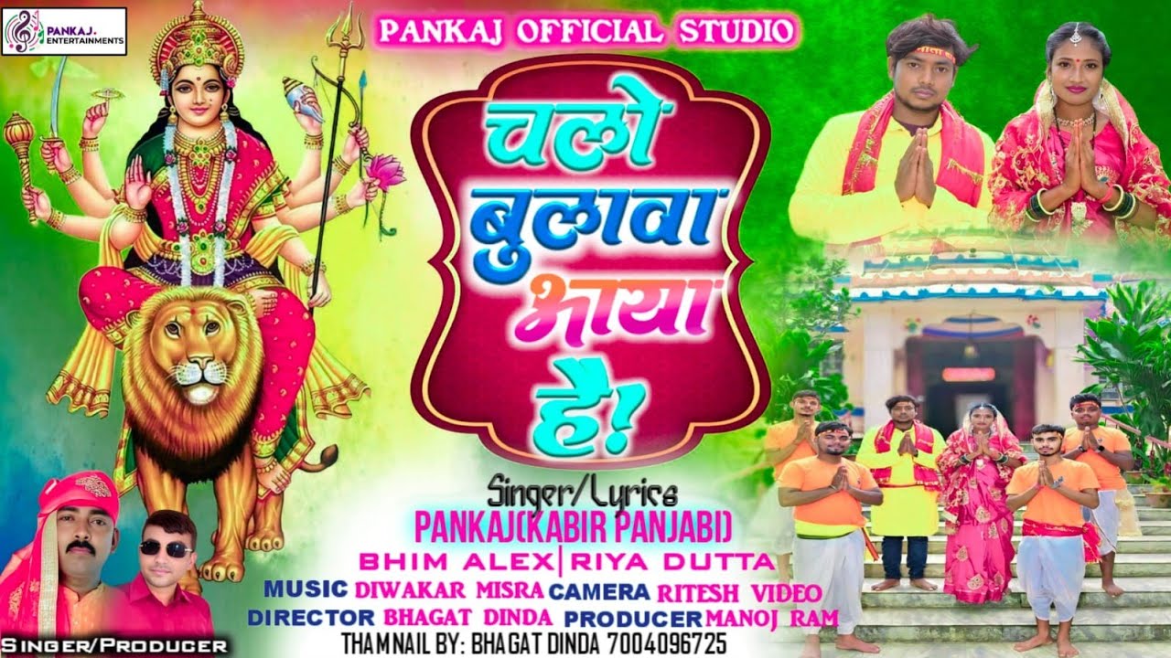 Cholo Bulawa Aaya Hai||चलो बुलावा आया है #bhakti #bhaktisong #pankaj_kabir_panjabi