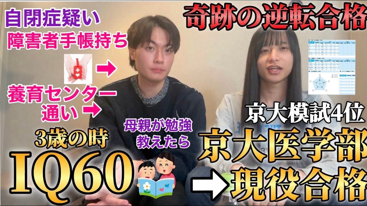 【突然変異】IQ60から母親が勉強教えたら京大医学部に現役合格した友達の人生が壮絶過ぎました、、（模試、本試あり）
