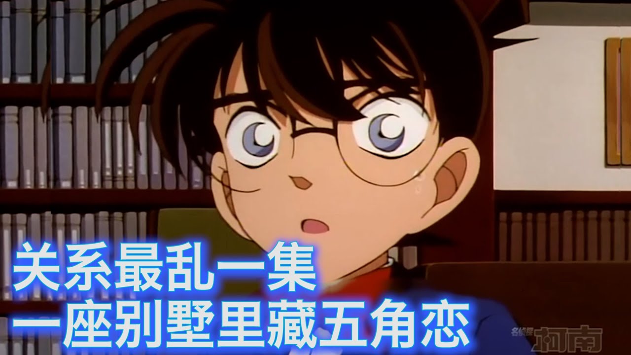 【柯南】柯南第一心机女，人畜无害小公主，却劈腿、杀人，结果还是被原谅，带你回顾柯南奇葩案件之《红色杀机梦幻曲》