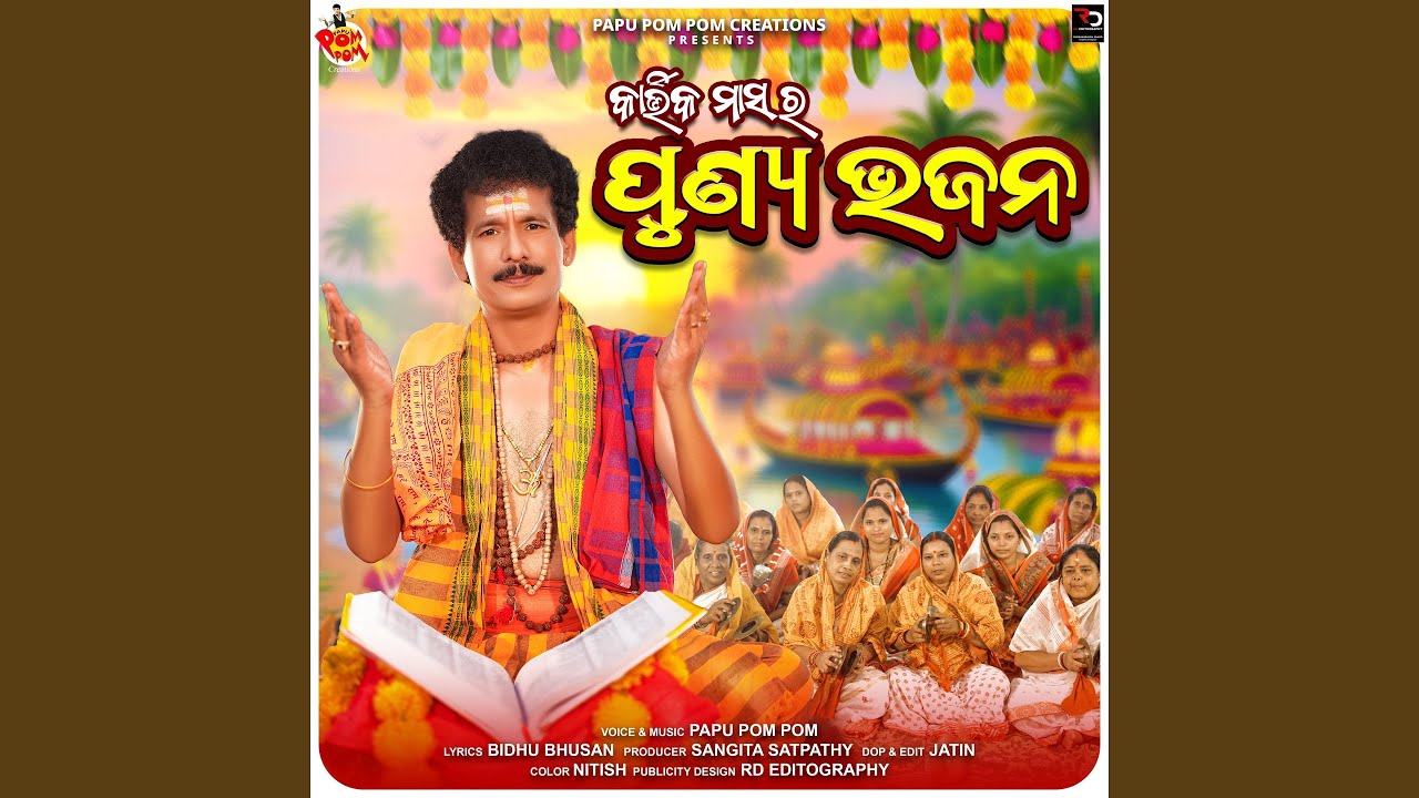 Punya Bhajan