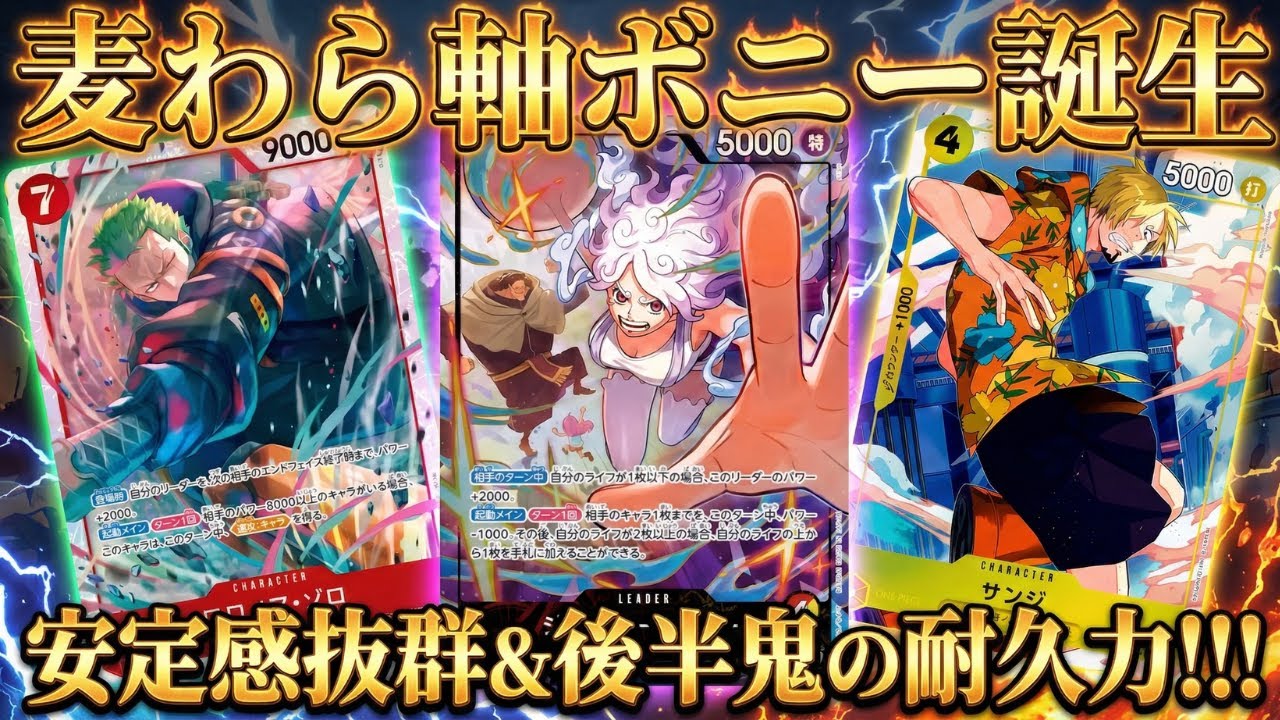 【赤黄ボニー】とんでもないことになりそうです【ワンピカ対戦】-後編-［ワンピカード/ワンピースカード］［デッキレシピ公開］
