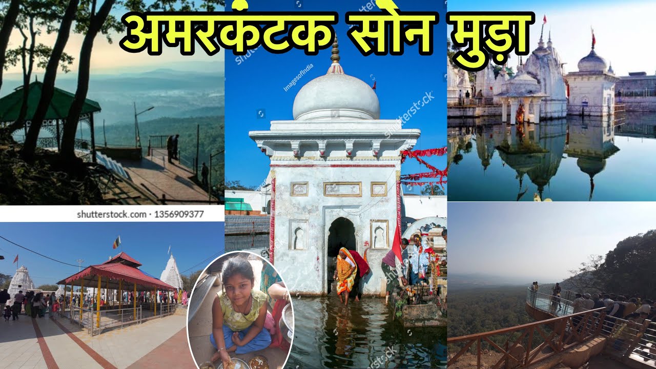AMARKANTAK ‼️AMARKANTAK ‼️अमरकंटक अनुखपुर जिले के अंतर्गत एक देखने वाला जगह है BRO 😘