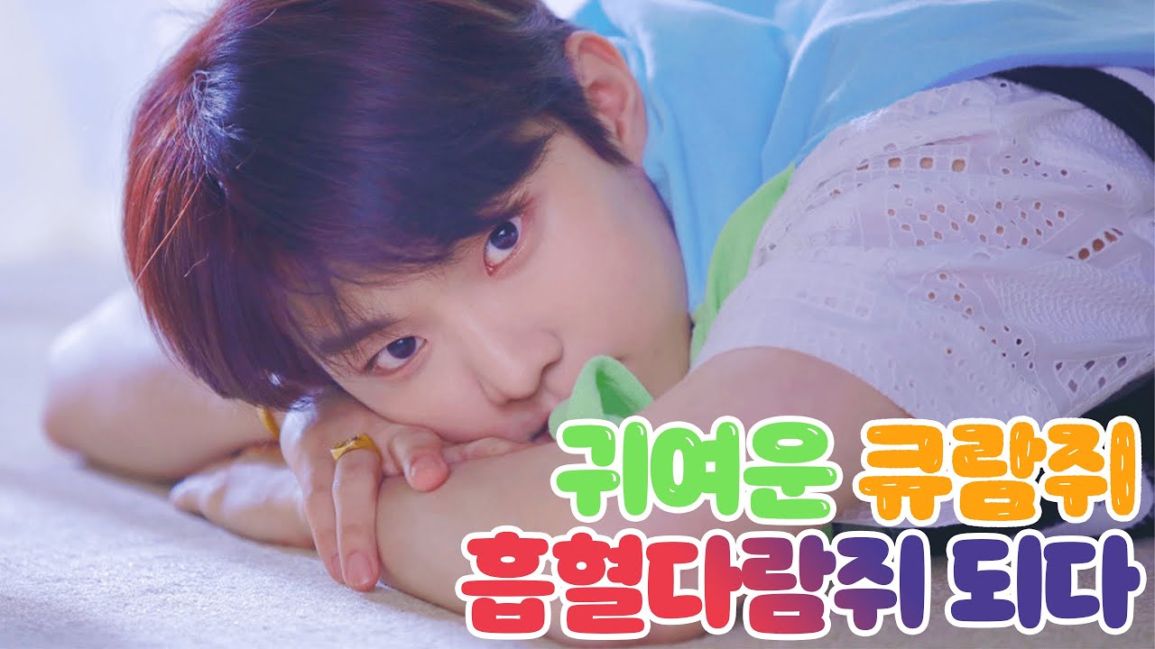 🐿 ENG/ESP | 더보이즈 숙소에서 일어난 흡혈 다람쥐 사건의 전말