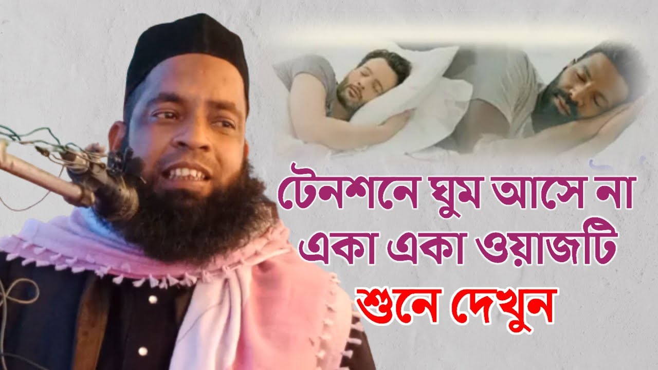Maulana Asmir Uddin || Asmir Uddin Waz | ar islamic media