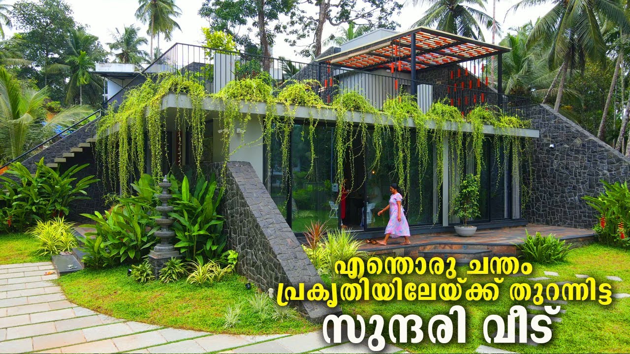 പറയാൻ വാക്കുകളില്ല, അത്രമേൽ മനോഹരം; ആരെയും മോഹിപ്പിക്കുന്ന വീട് | Beautiful Tropical home| Home tour