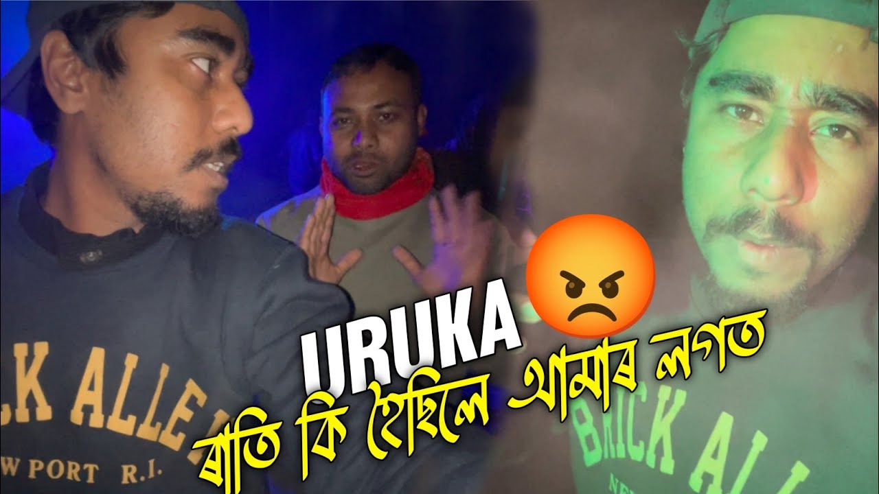 Uruka দিনা এনেকুৱা কৰিব বুলি ভবা নাছিলো 😡😡 আমাক গুলটি মাৰা মহান পুৰুষ জন কোন😡 Magh Bihu special