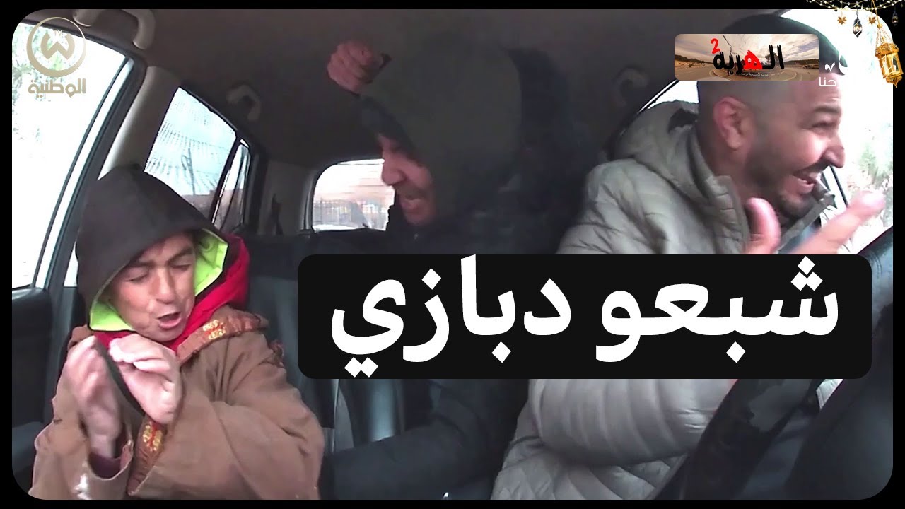 السيد دخل عليه دبزة حبو يباصوه بكابة زطلة | كاميرا كاشي الهربة
