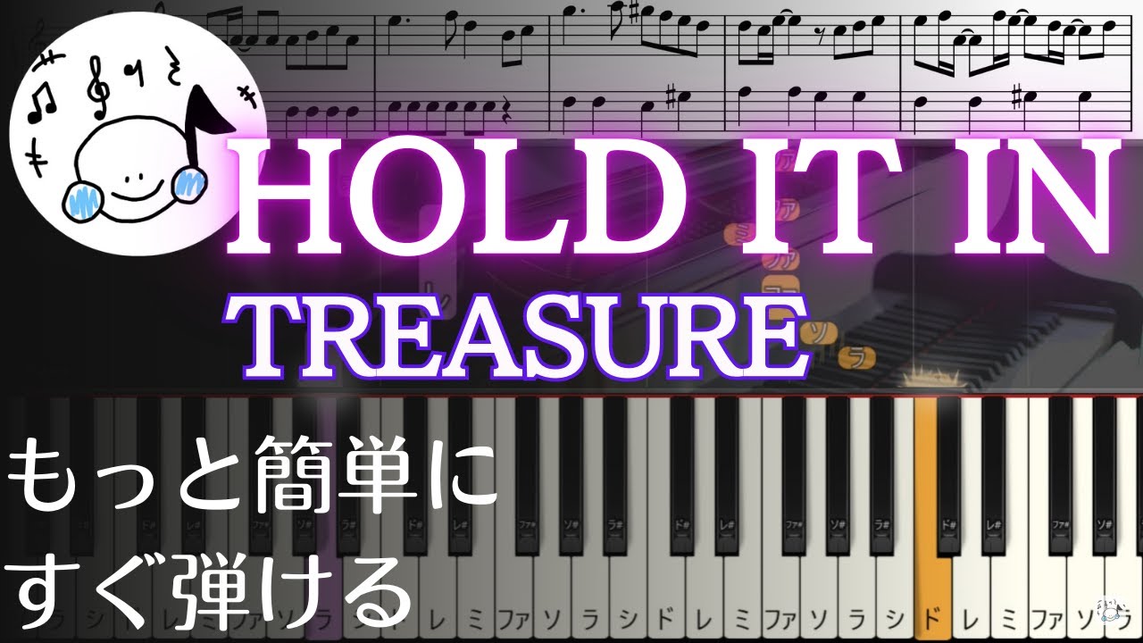 ピアノ 簡単【HOLD IT IN/TREASURE 楽譜付き】初心者 もっと簡単に 誰でも弾ける Piano Tutorial Easy beginner