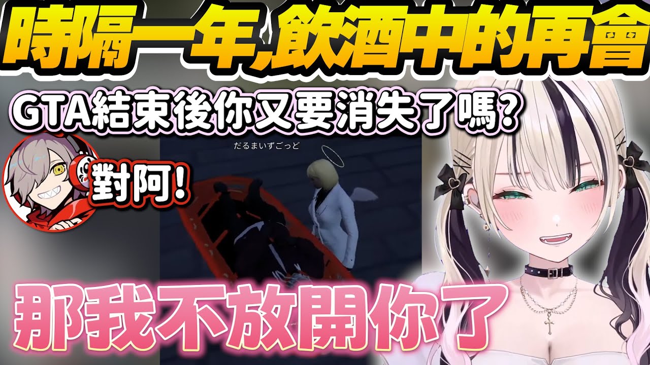 【Vtuber精華】時隔一年的飲酒GTA，褪去往年的鬧騰，但依然狂野的胡桃のあ【胡桃のあ/#vcrgta3 /ぶいすぽっ！/VSPO】