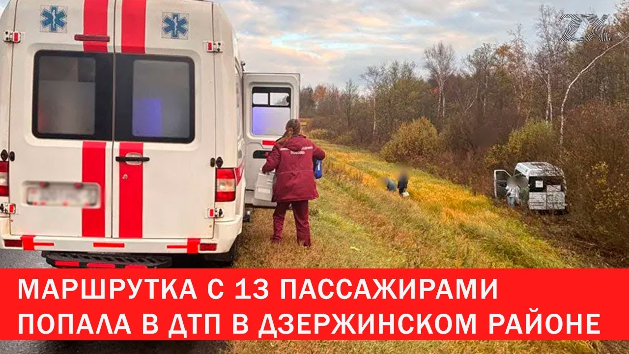 В Дзержинске маршрутка угодила в ДТП | Зона Х