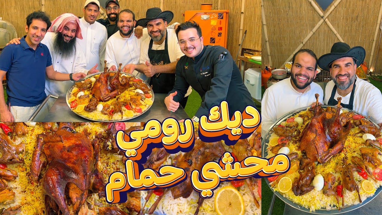 ديك رومي محشي حمام