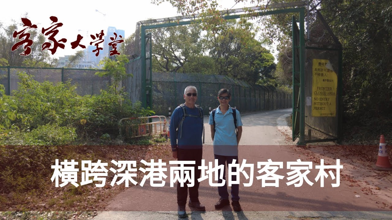 香港一個非常特別的客家村 - 蓮麻坑  Hong Kong Hakka Village - Lin Ma Hang