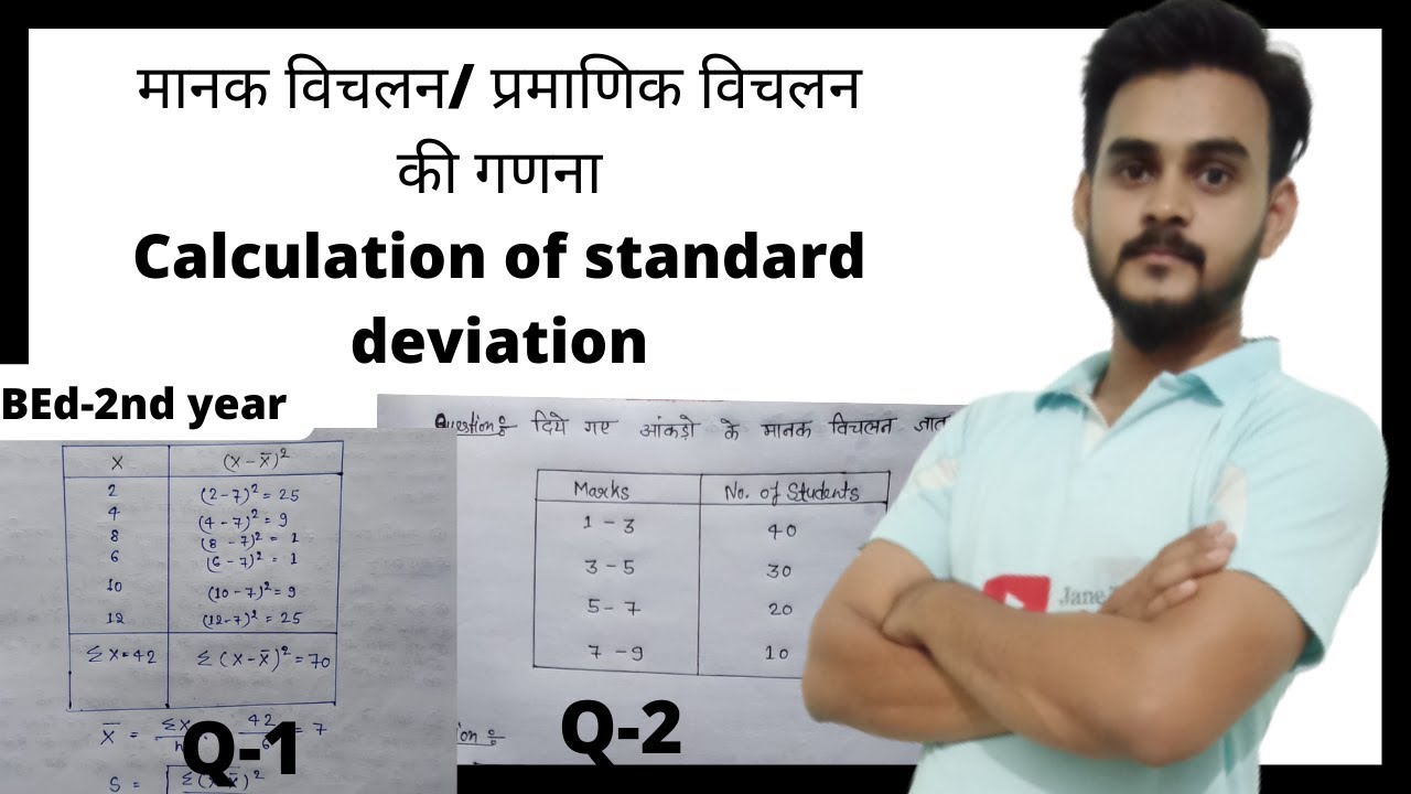 मानक विचलन की गणना calculation of standard deviation by Jane talk
