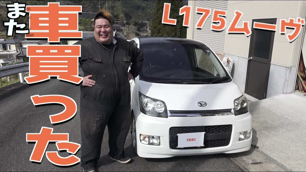 【4台目】また車を購入したので要整備項目を点検してみた【そして車検へPart1】
