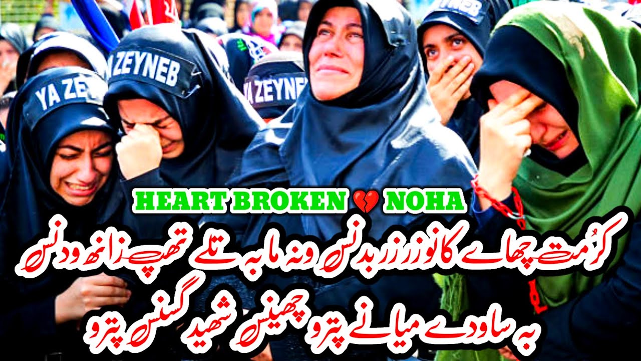 Heart Broken Kashmiri Noha sorg e💔💔💔 manz drayes 2025 by Gh Mustafa Bhat Sahib 😭😭😭
