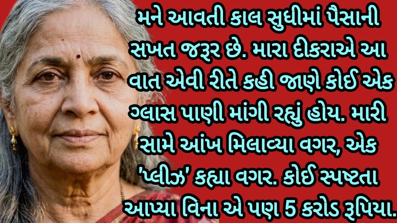 માં નો નિર્ણય (ભાગ - ૧)|gujarati story| heart touching story|emotional story|
